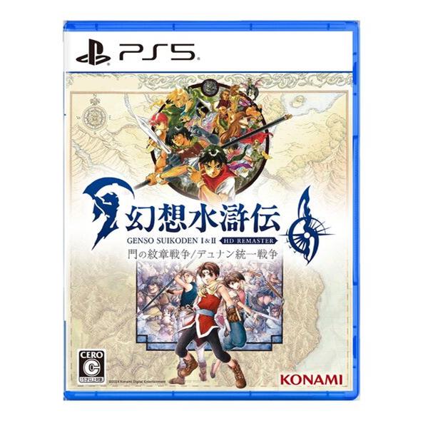 幻想水滸伝 I&II HDリマスター 門の紋章戦争 / デュナン統一戦争