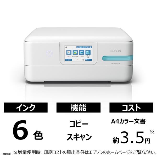 エプソン A4カラー複合機・エコタンク搭載 EW-M757TW