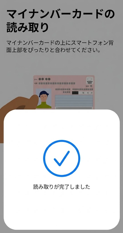 読み取り完了