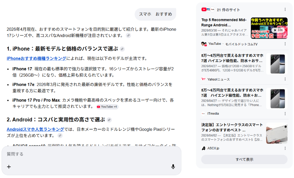 AIモード
