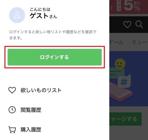 メニューが表示されたら、「ログインする」をタップします。