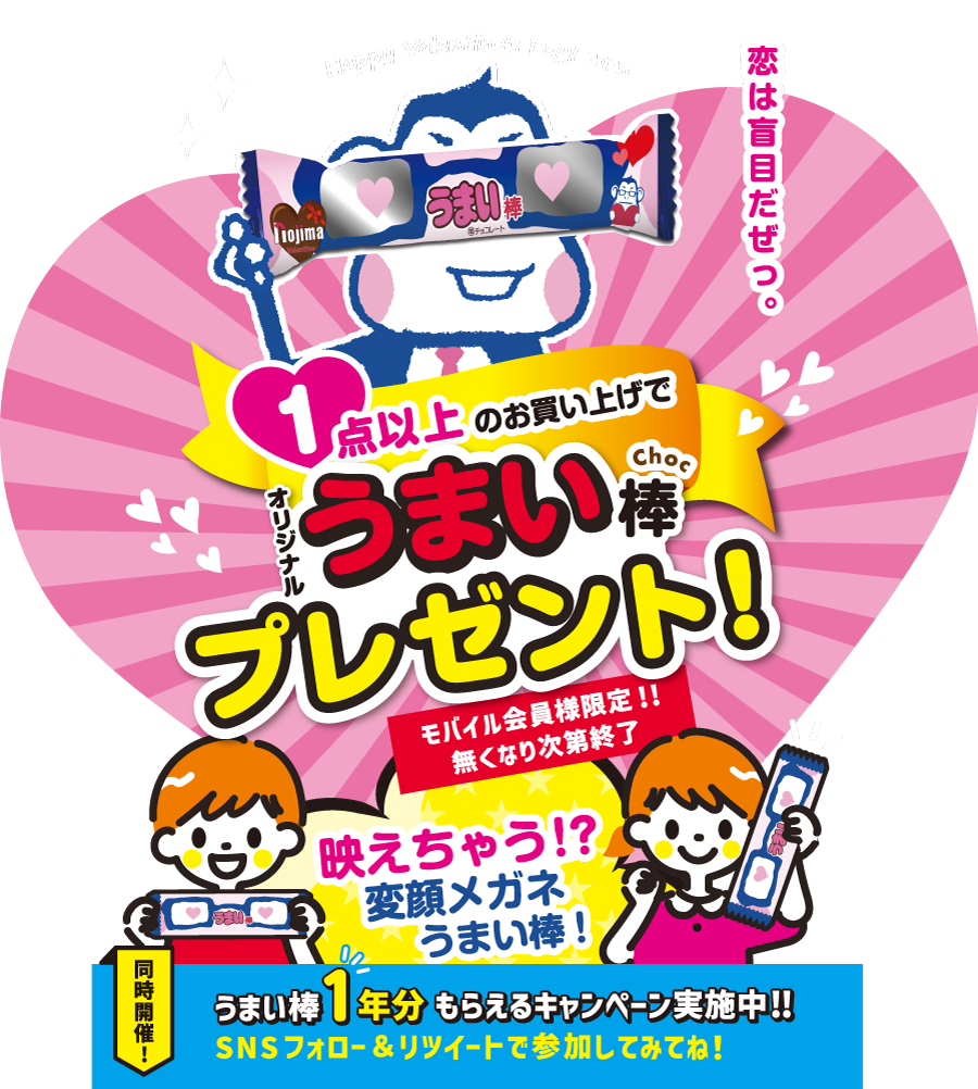 バレンタイン