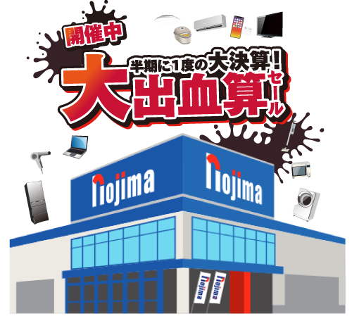 ノジマ店舗イラスト