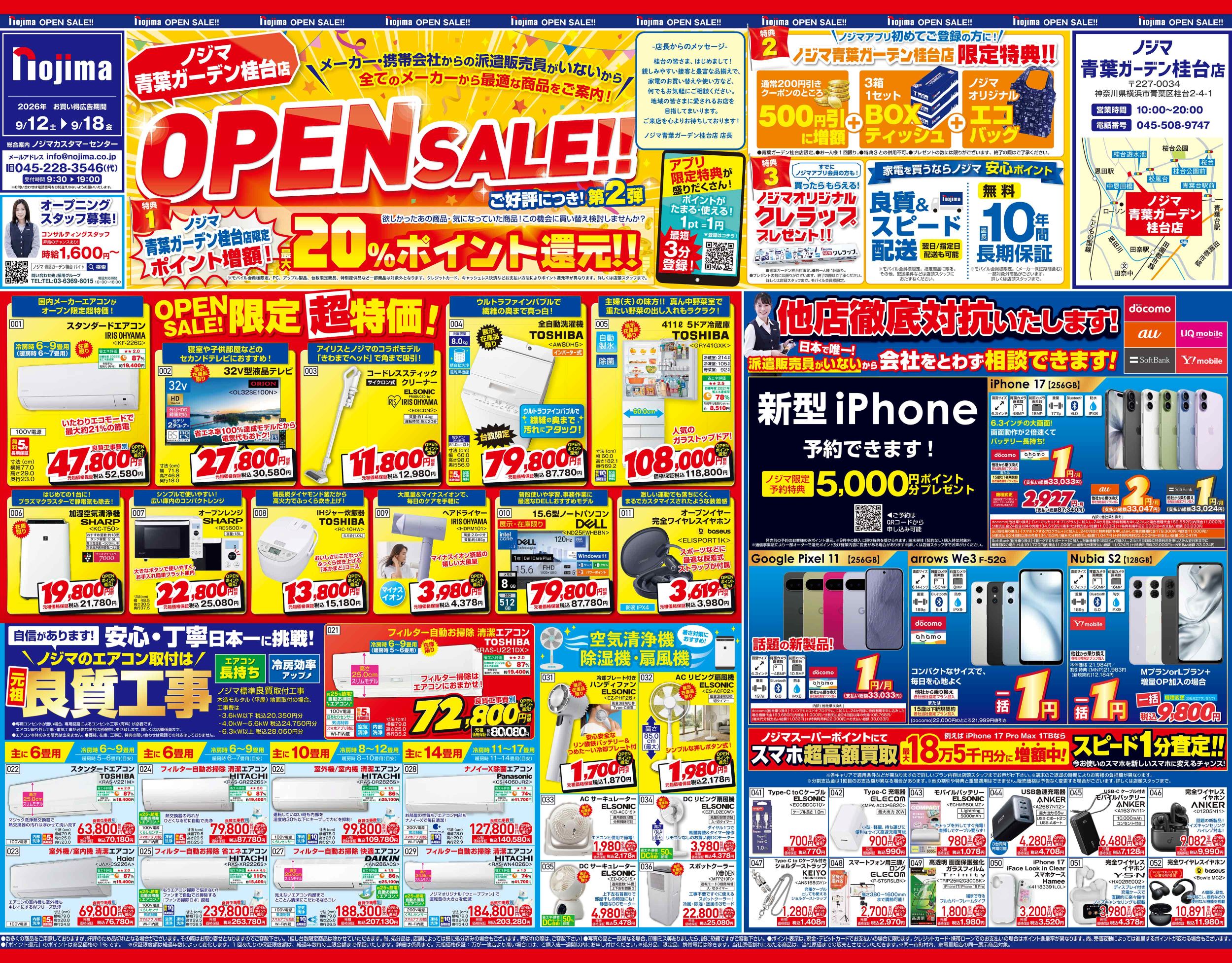 青葉ガーデン桂台店A