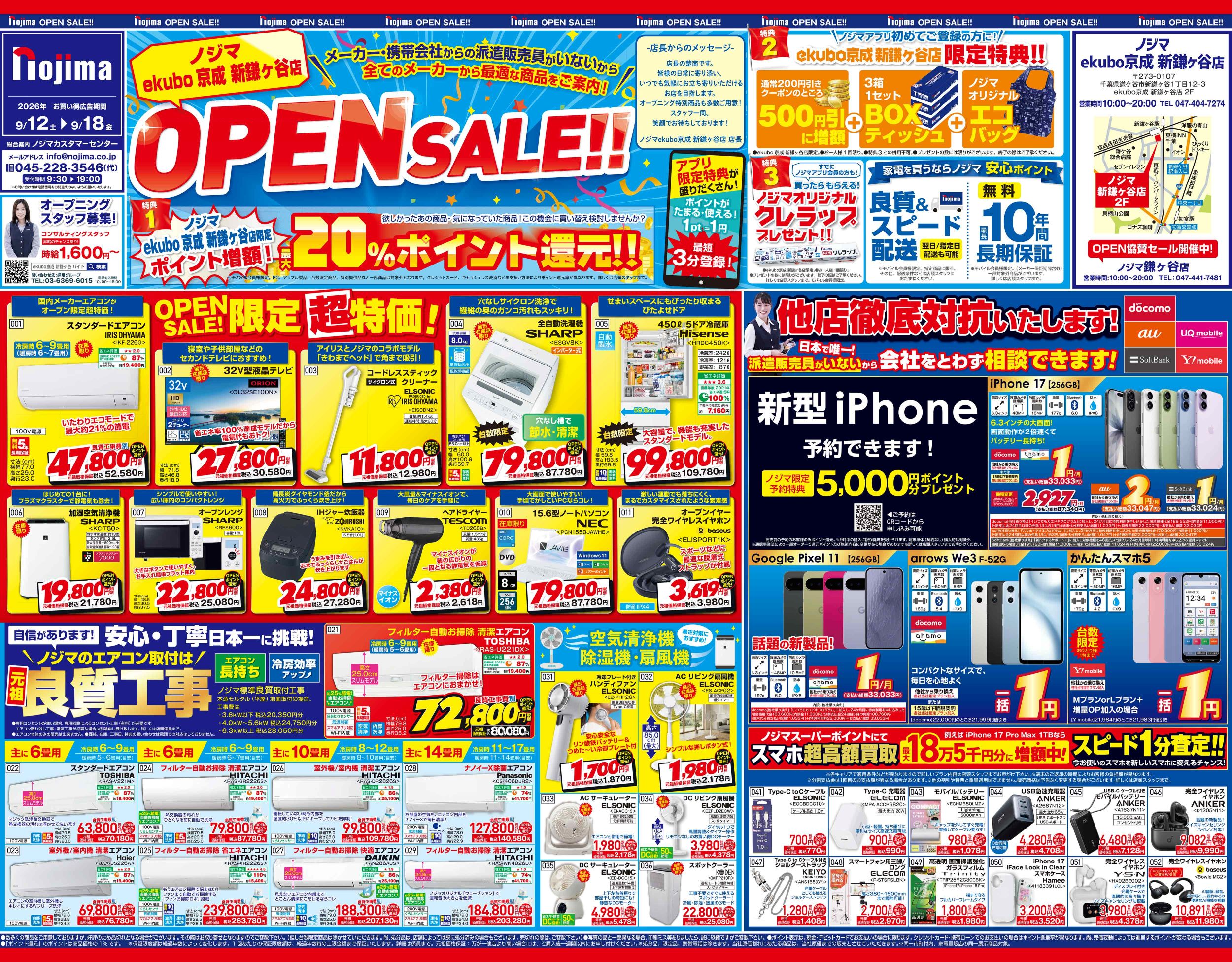 ekubo京成新鎌ケ谷店A