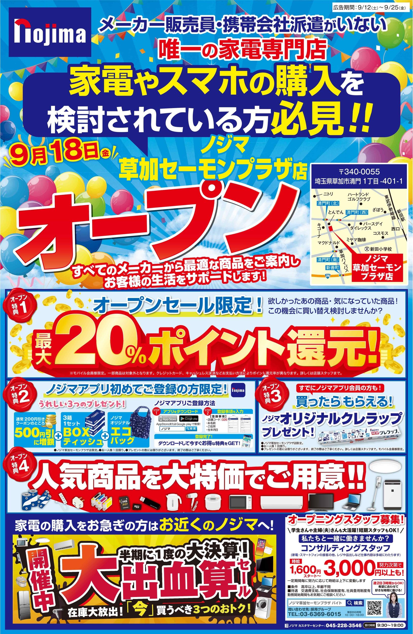 草加セーモンプラザ店A