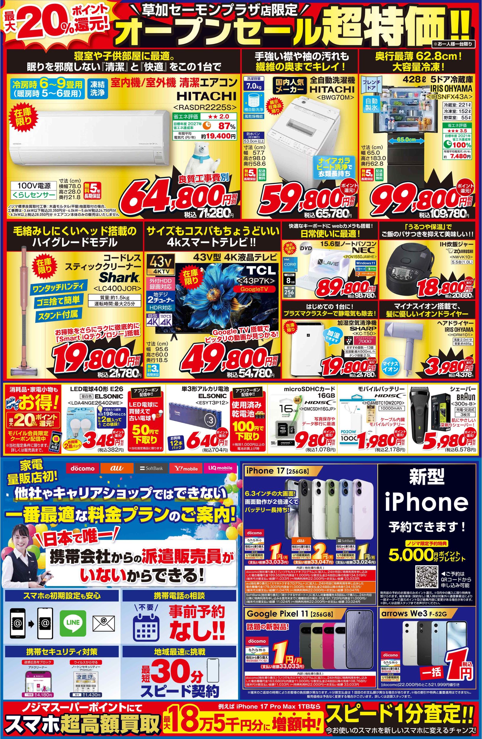 草加セーモンプラザ店B