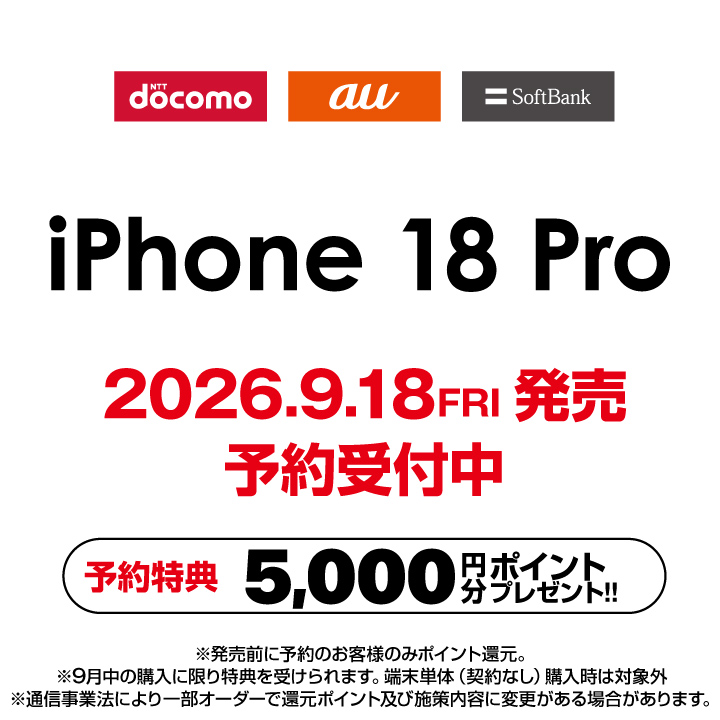 iPhone予約で5,000ポイントもらえる！